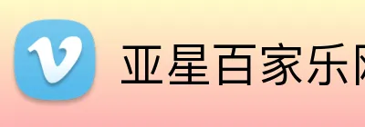亚星百家乐网址 logo